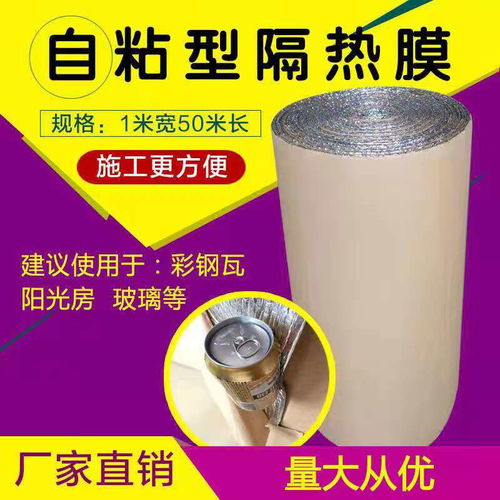 唐山铝箔隔热膜厂家供应商价格