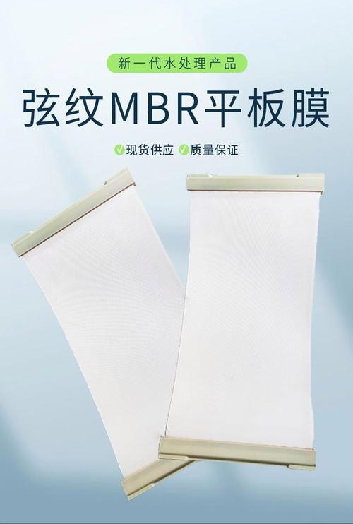 浸没式mbr膜弦纹mbr平板膜厂家 可定制 不污堵 废水可用5年以上